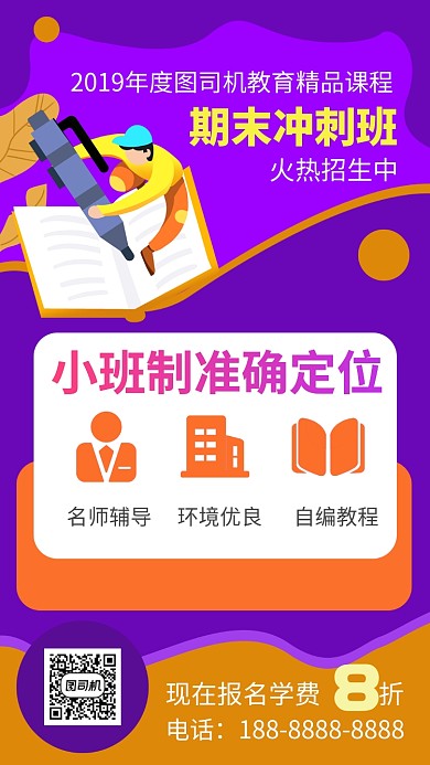 紫色期末培训招生宣传促销手机海报