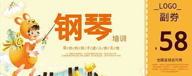 钢琴培训