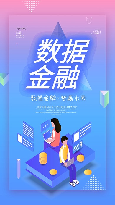 科技数据金融海报