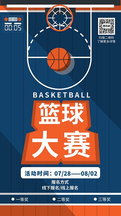 篮球比赛宣传海报