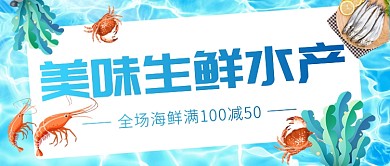 生鲜超市公众号首图