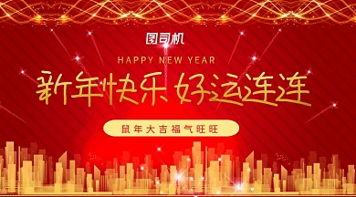 简约大气红色元旦新年手机海报