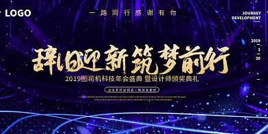 蓝色科技年会展板