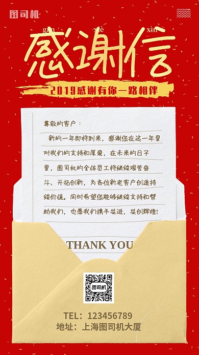 红色感谢信企业公司感谢客户手机海报