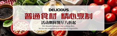 清新蔬菜美食促销banner
