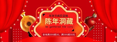 舞台背景年货节酒水促销banner