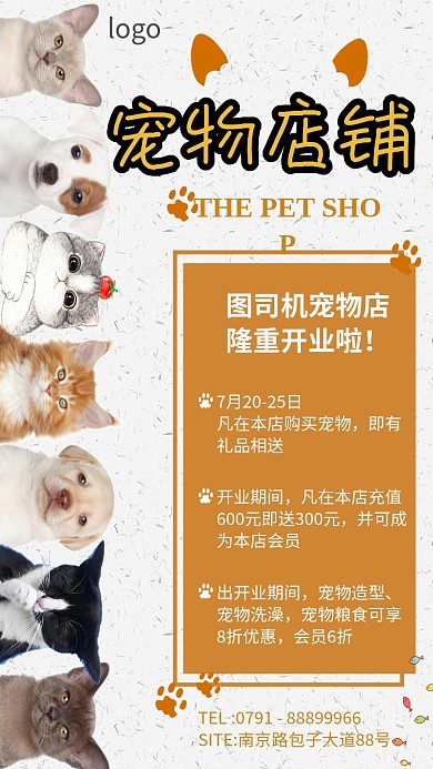 宠物店开业活动宠物简约手机海报