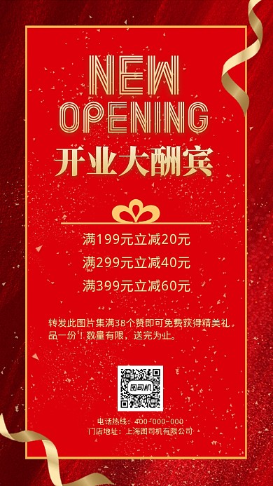 新店开业开业大酬宾宣传促销海报