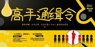 创意招聘会展板