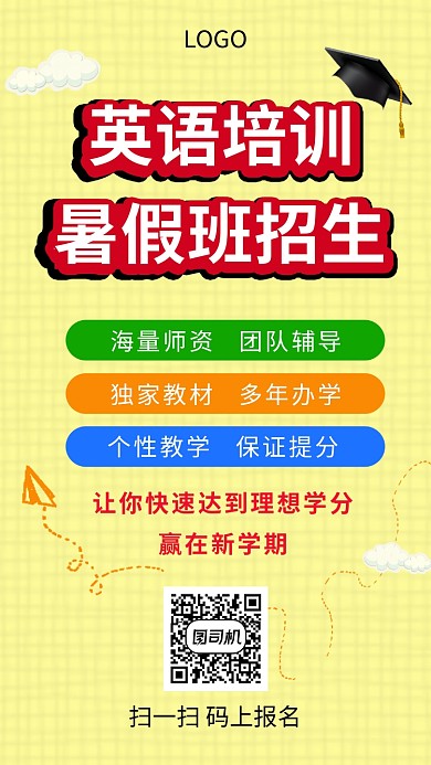 英语培训暑假招生创意手机海报