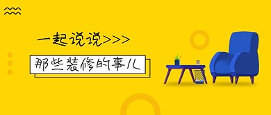 黄色简约公众号首图