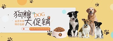 天猫宠物宠粮狗粮打折优惠活动淘宝banner