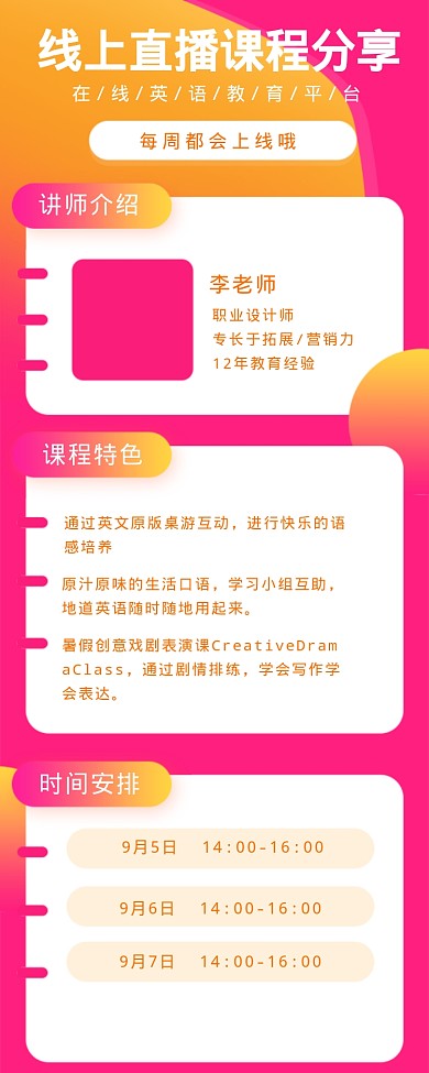 线上直播课程分享海报