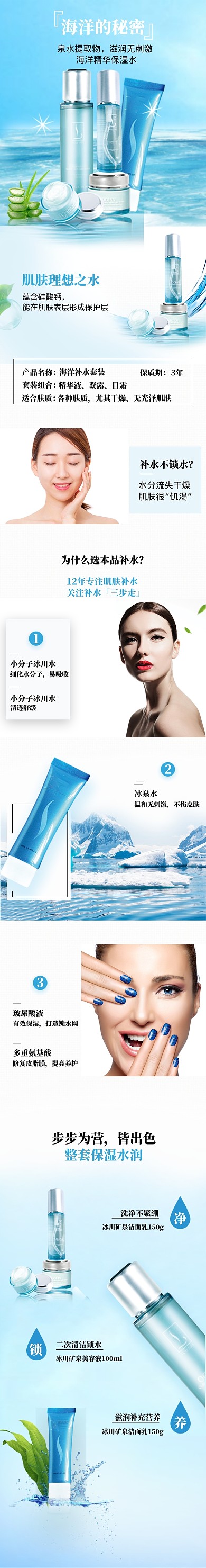 清新化妆美容天猫详情页