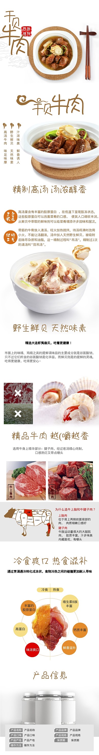 简约干贝牛肉详情页