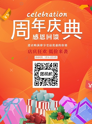 感恩回馈周年庆典