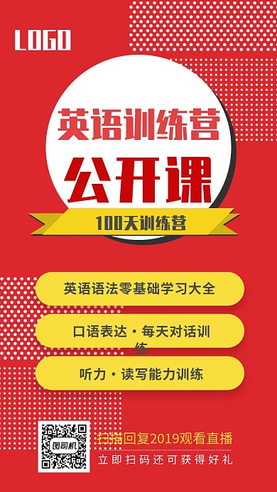 红色简约英语培训手机海报