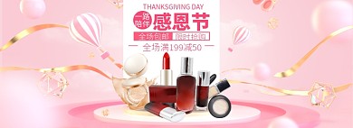 感恩节淘宝电商banner图