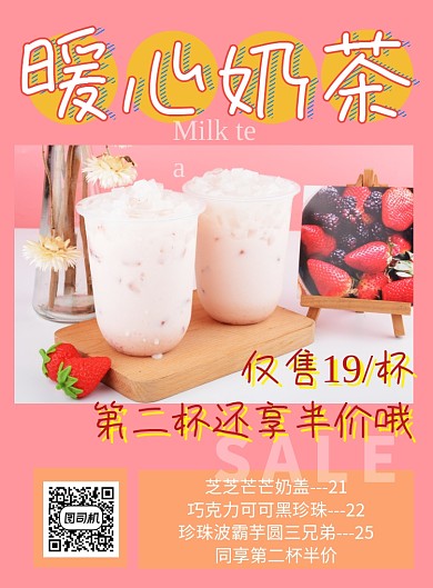 时尚小清新冬季热饮奶茶促销印刷海报