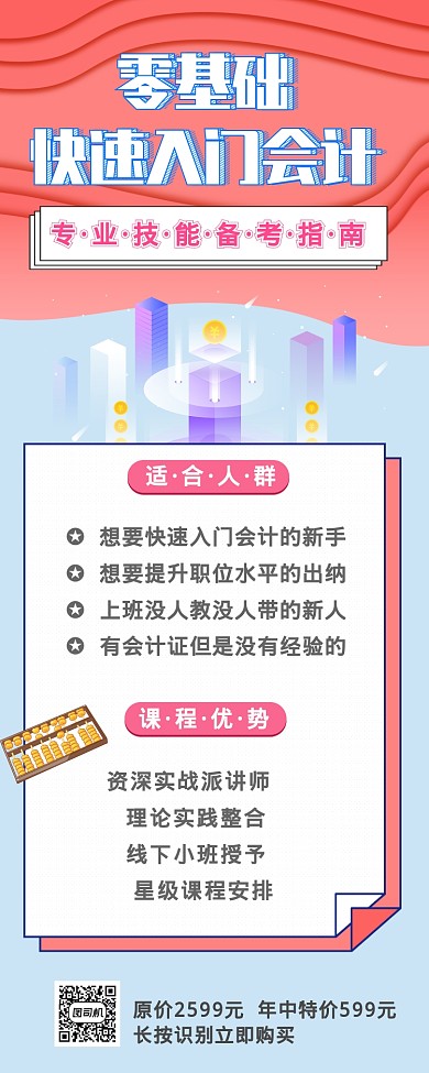 简约清新职业技能培训会计培训长图海报