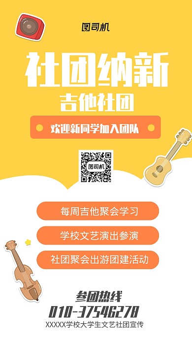 社团纳新宣传海报
