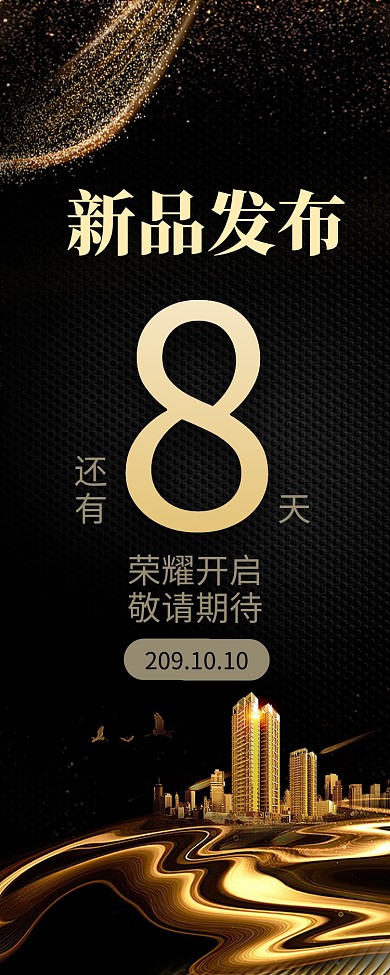 黑金风大气新品发布宣传长图手机海报