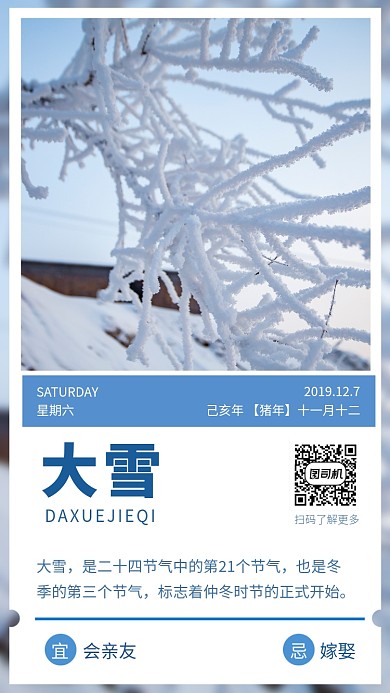创意大雪节气明信片卡片宣传手机海报