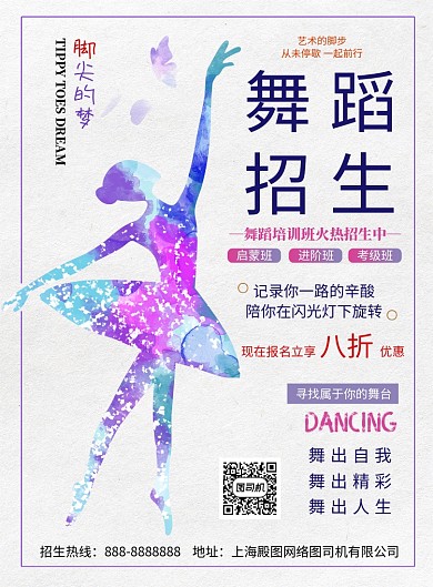 中国风简约大气舞蹈招生印刷海报