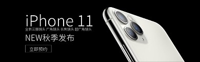 黑色简洁手机iphone11发布淘宝banner