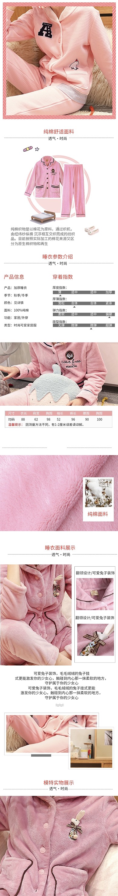 甜美可爱家居女装详情页