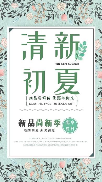 青春清新花卉夏天潮流手机海报