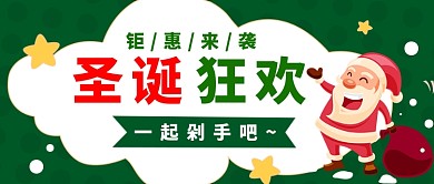 圣诞优惠公众号首图