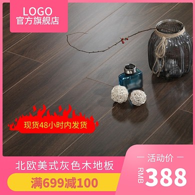 美式木地板直通车