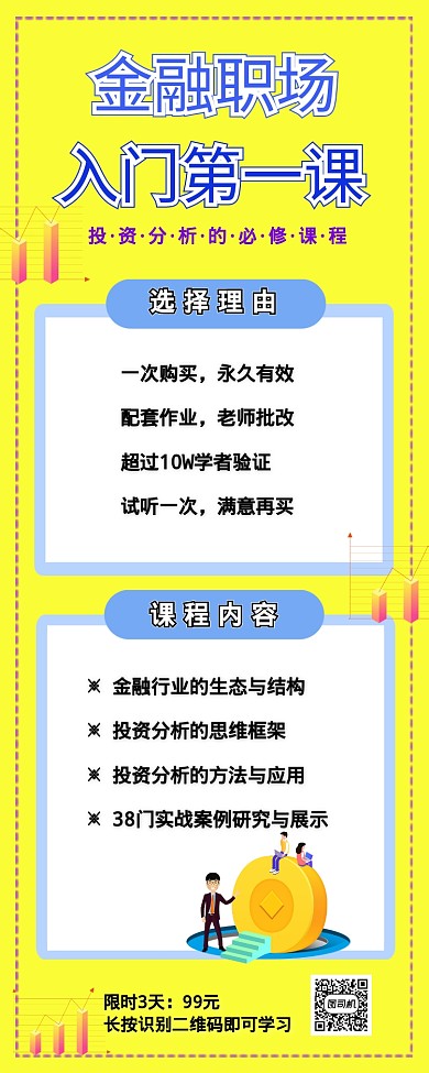 职场培训金融知识入门第一课长图海报