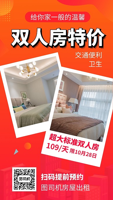简约双人房特价手机海报