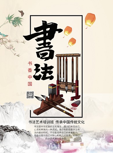 淡黄色中国风书法班培训主题印刷海报