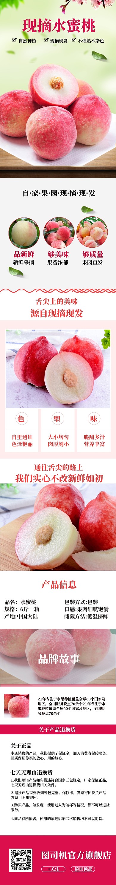 清新水蜜桃电商淘宝详情页