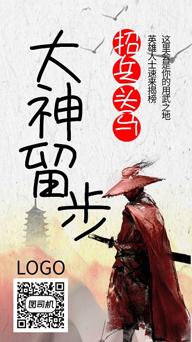 水墨大气招聘手机海报