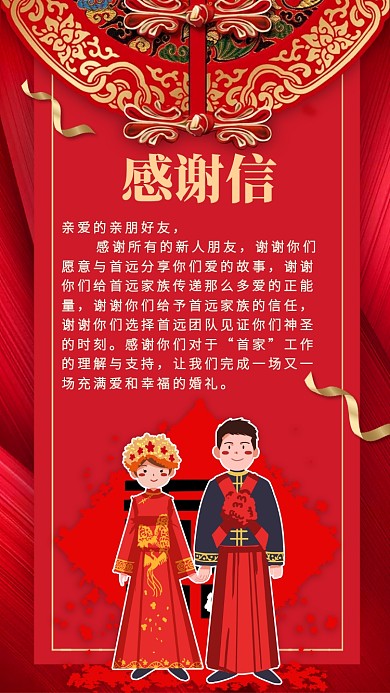 红色高端复古婚礼感谢信手机宣传海报