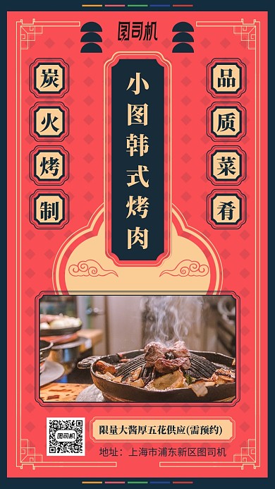 韩式烤肉店简约菜单手机海报