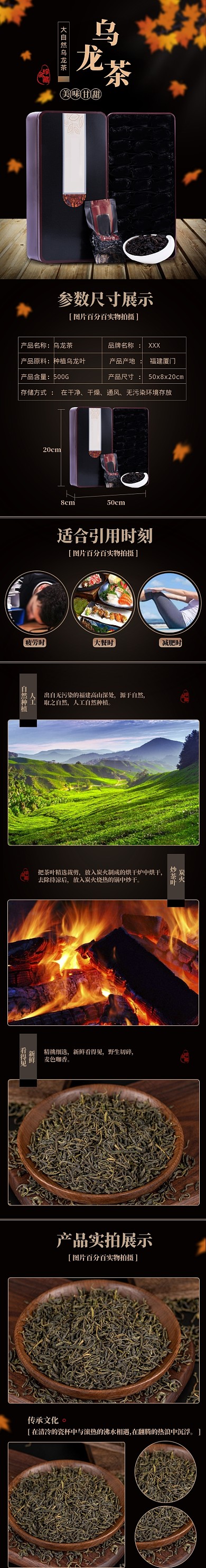 黑色简约大气乌龙茶叶食品详情页