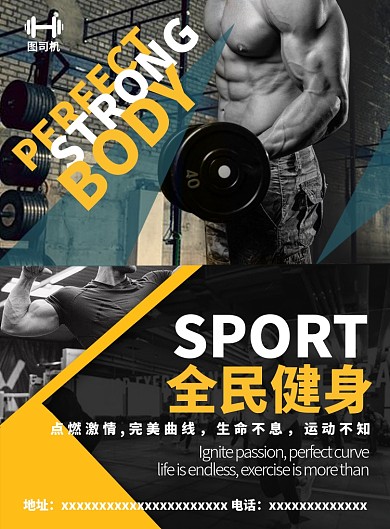 运动健身宣传海报