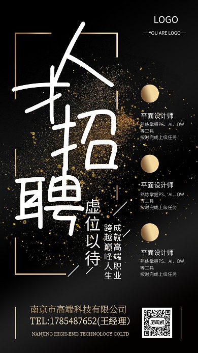 大气人才招聘虚位以待招聘海报