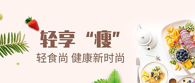 时尚健康轻食莎拉微信公众号素材图片