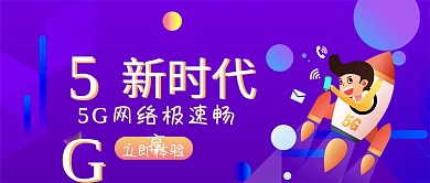 5G新时代科技公众号首图