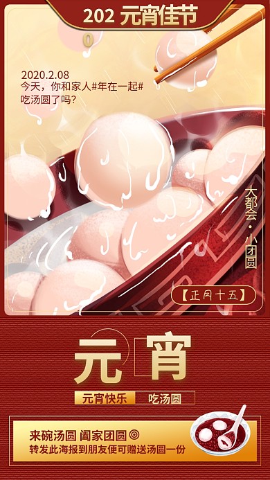 2020元宵节手机海报