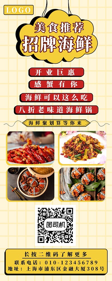 美食推荐长图海报