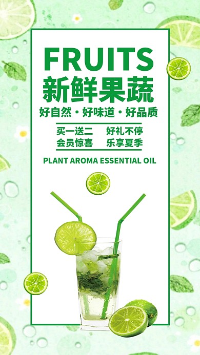 绿色小清新柠檬水果果蔬促销手机海报