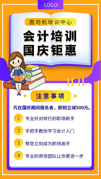 会计培训中心手机海报
