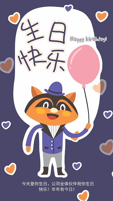 紫色卡通生日快乐员工祝福贺卡海报